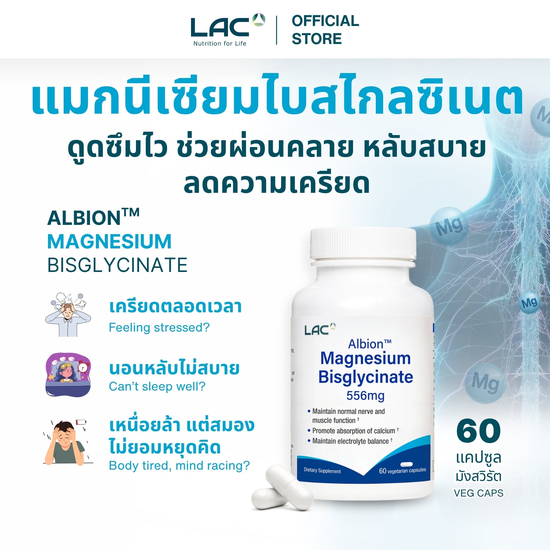 LAC Magnesium Bisglycinate 556mg