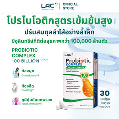 โปรไบโอติกคอมเพล็กซ์ 100 พันล้าน CFU - การสนับสนุนขั้นสูงสุด