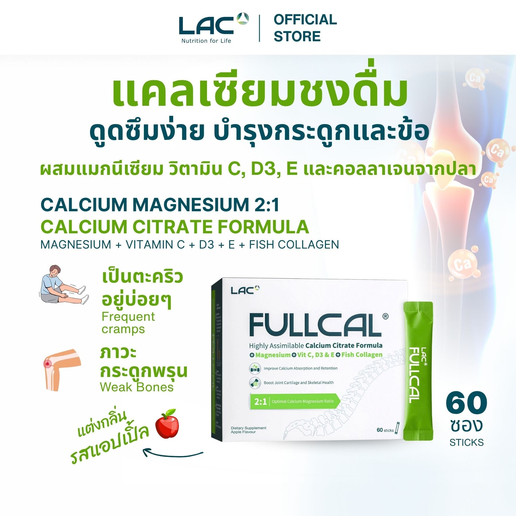 LAC FullCal® Apple - Highly Assimilable Calcium Citrate Formula (3g x 60sticks)