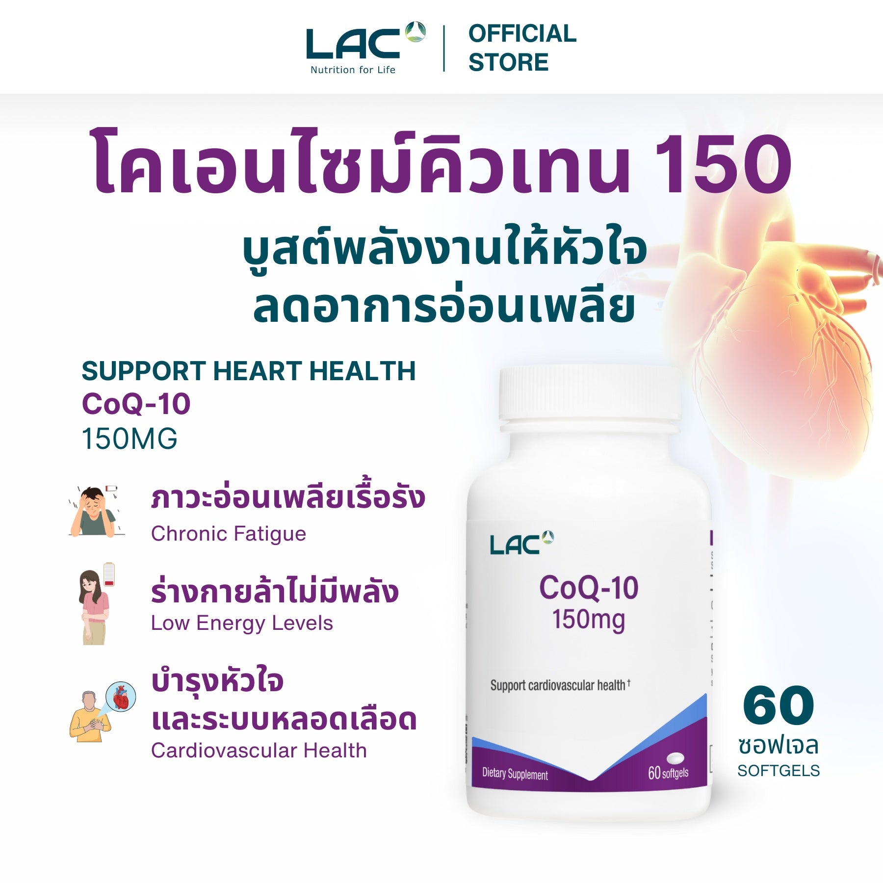 COQ-10 50 มก.