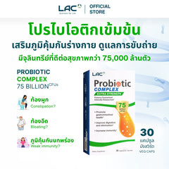 LAC Probiotic Complex 75 Billion CFU - Extra Support (30 vegicaps)