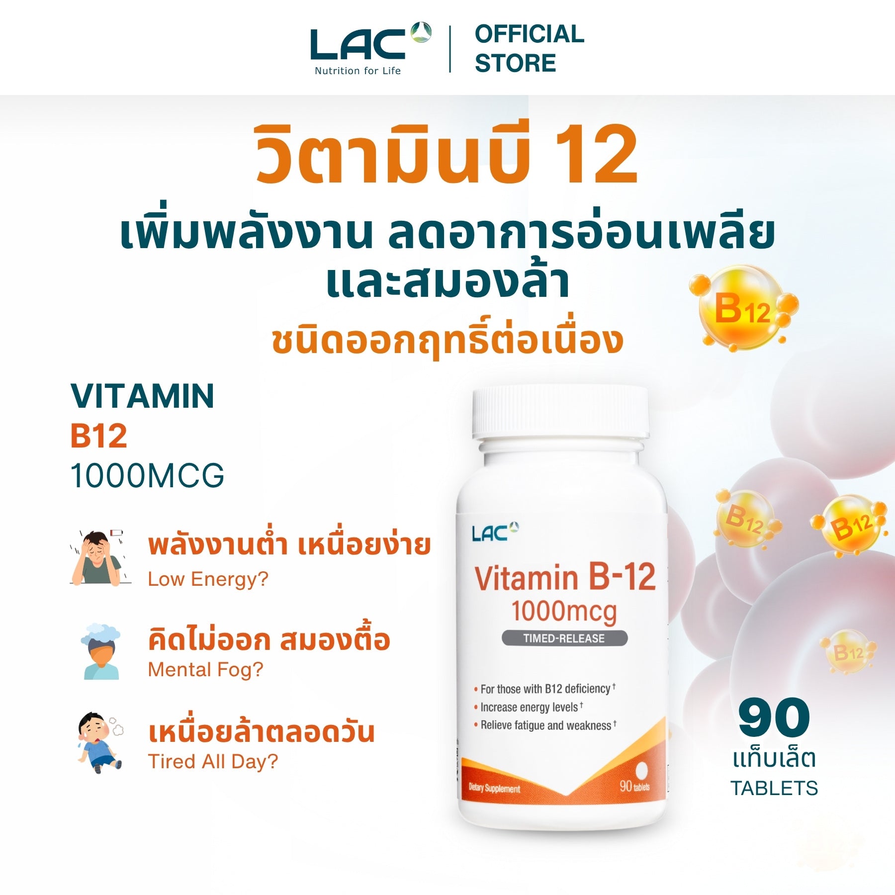 LAC Vitamin B-12 1000mcg Timed-Release - 90 Tablets