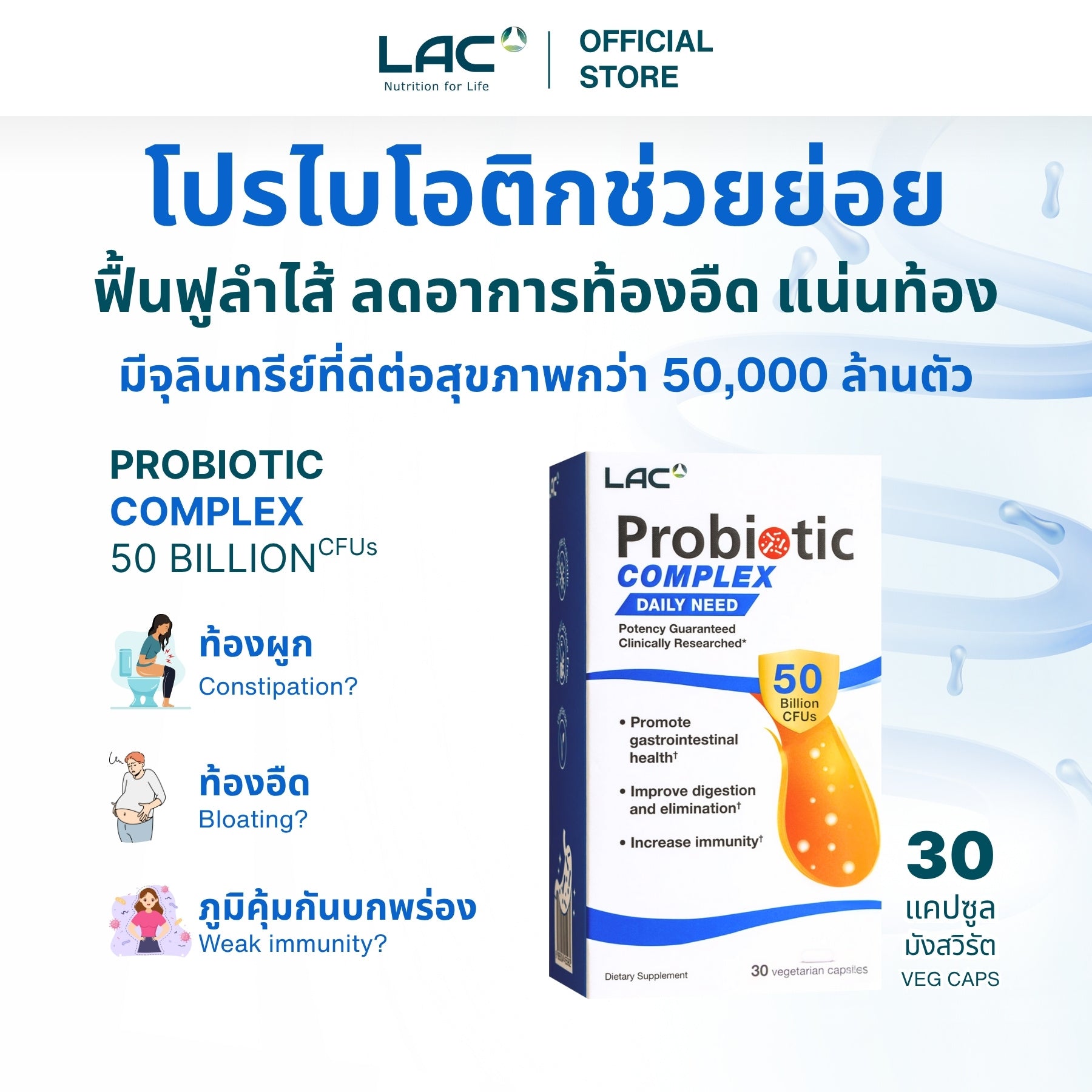 LAC Probiotic Complex 50 Billion CFU - Higher Support (30 vegetarian capsules)