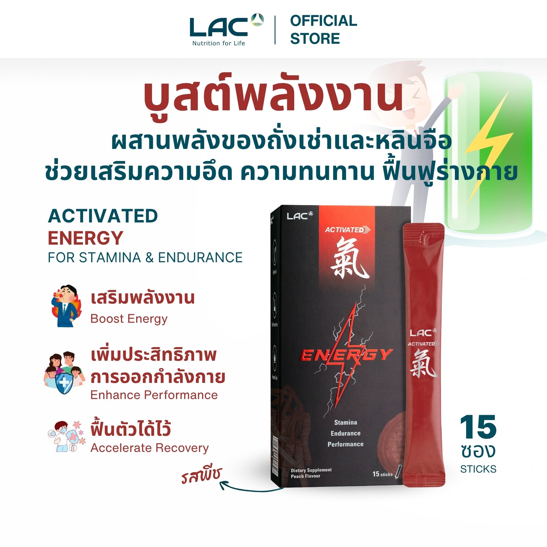 LAC Zhi® Energy - Proprietary Workout Boost