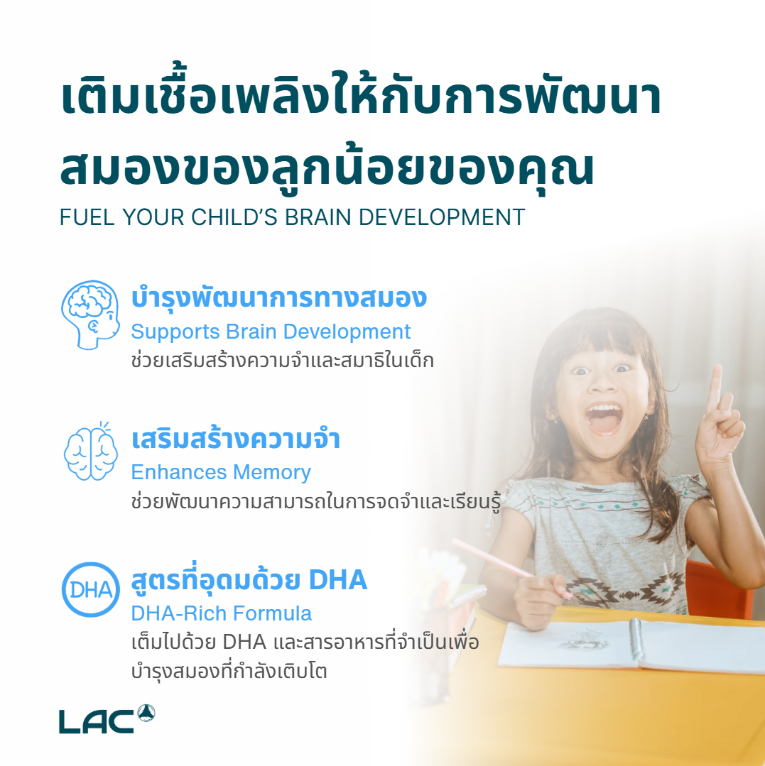 LAC DHA Junior - Optimal Brain Development