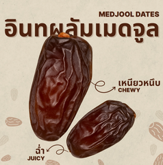 Medjool Plus Medjool Dates 1KG (Jumbo Size) – Premium Natural Sweet Dates | No Sugar Added | High Fiber & Energy Boost | อินทผาลัมเมดจูล เม็ดใหญ่ 1กิโล หวานธรรมชาติ ออร์แกนิก ไฟเบอร์สูง ไม่มีน้ำตาล Exp. 31/12/2026