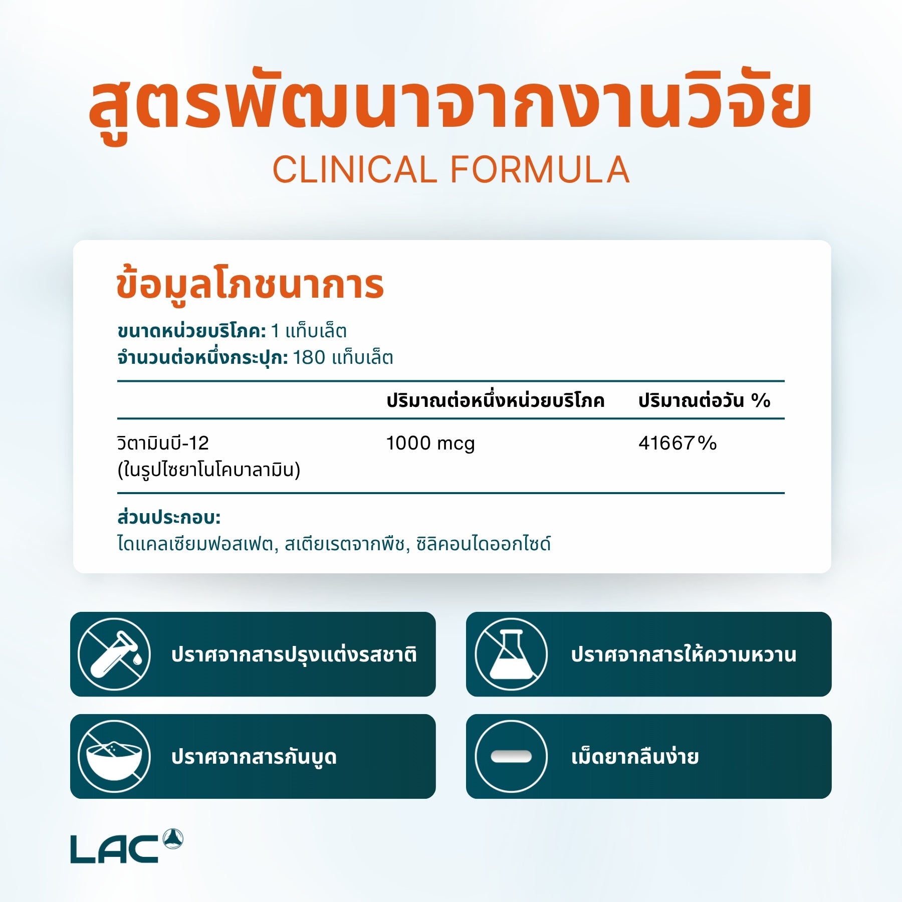 LAC Vitamin B-12 1000mcg Timed-Release - 90 Tablets