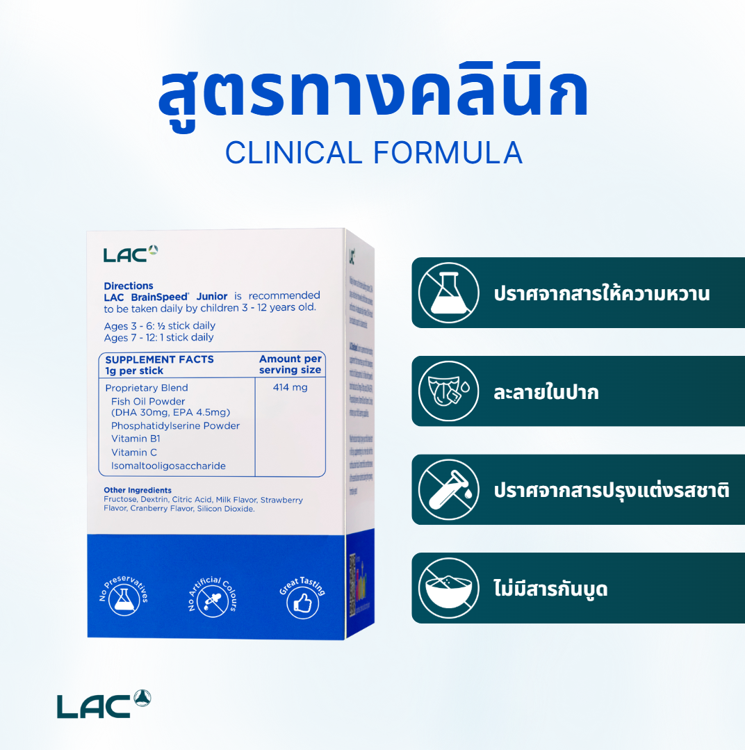 LAC BrainSpeed® Junior - DHA-rich Cerebral Supplement