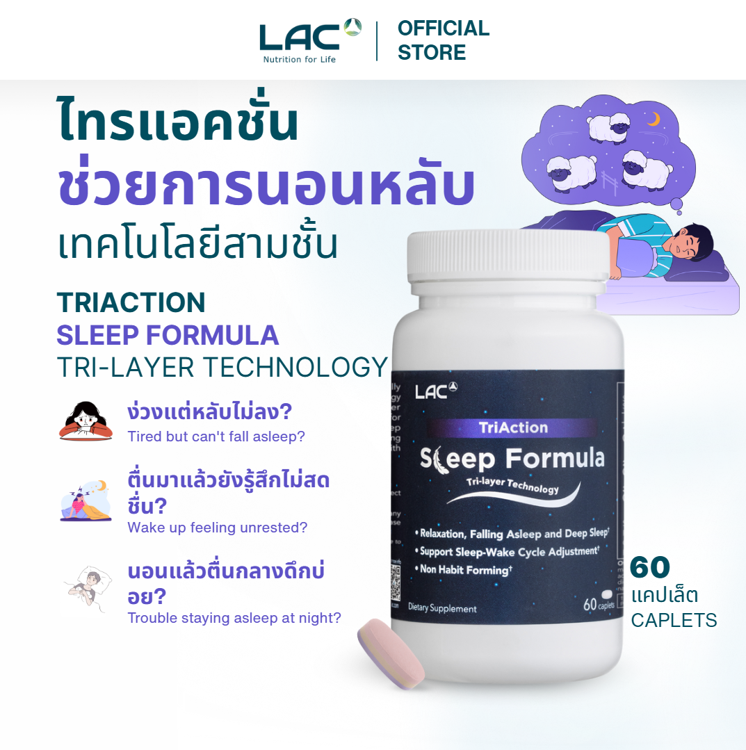 LAC TriAction Sleep Formula - Tri-layer Sleep Technology