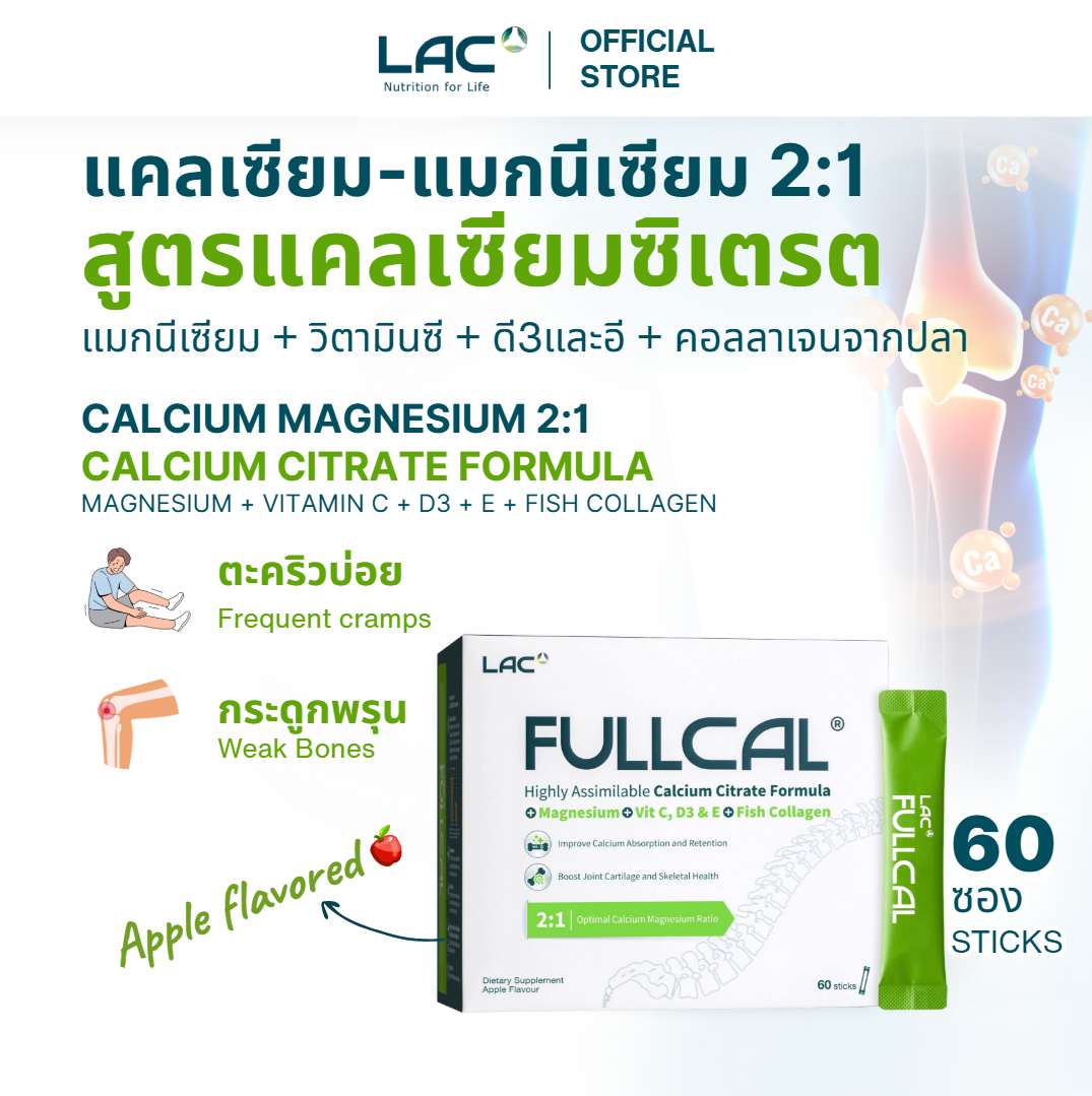LAC FullCal® Apple - Highly Assimilable Calcium Citrate Formula (3g x 60sticks)
